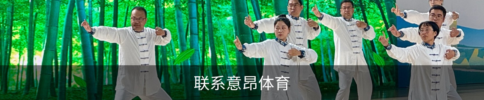 联系意昂体育